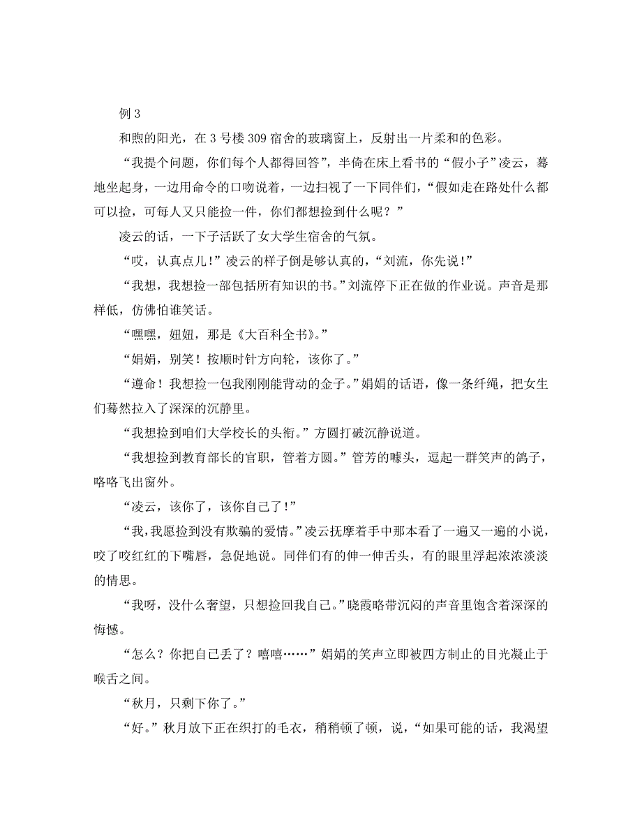 湖北省天门市中考语文基础知识专题 现代文阅读专项训练（无答案）_第4页