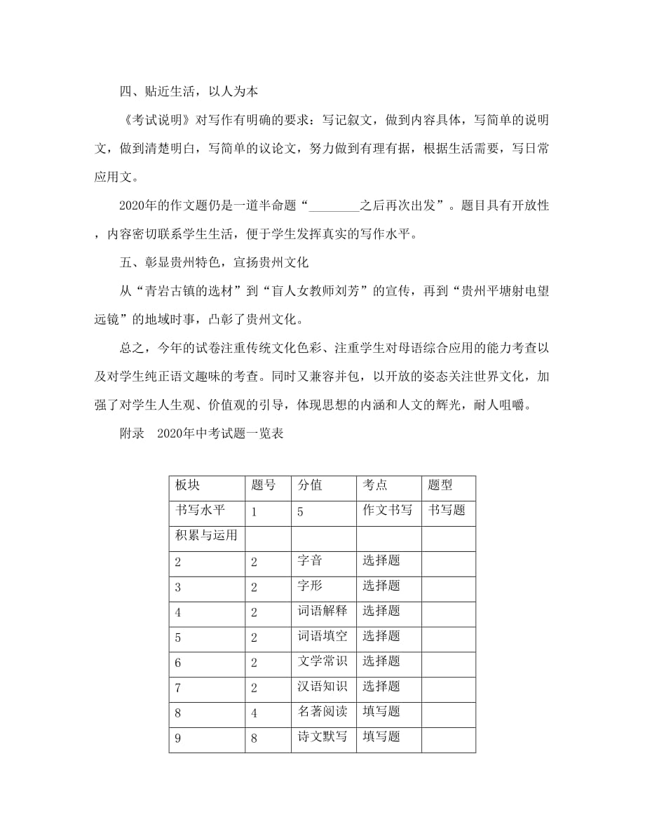 贵阳省贵阳市2020年中考语文试题分析及2020年中考备考方略_第3页