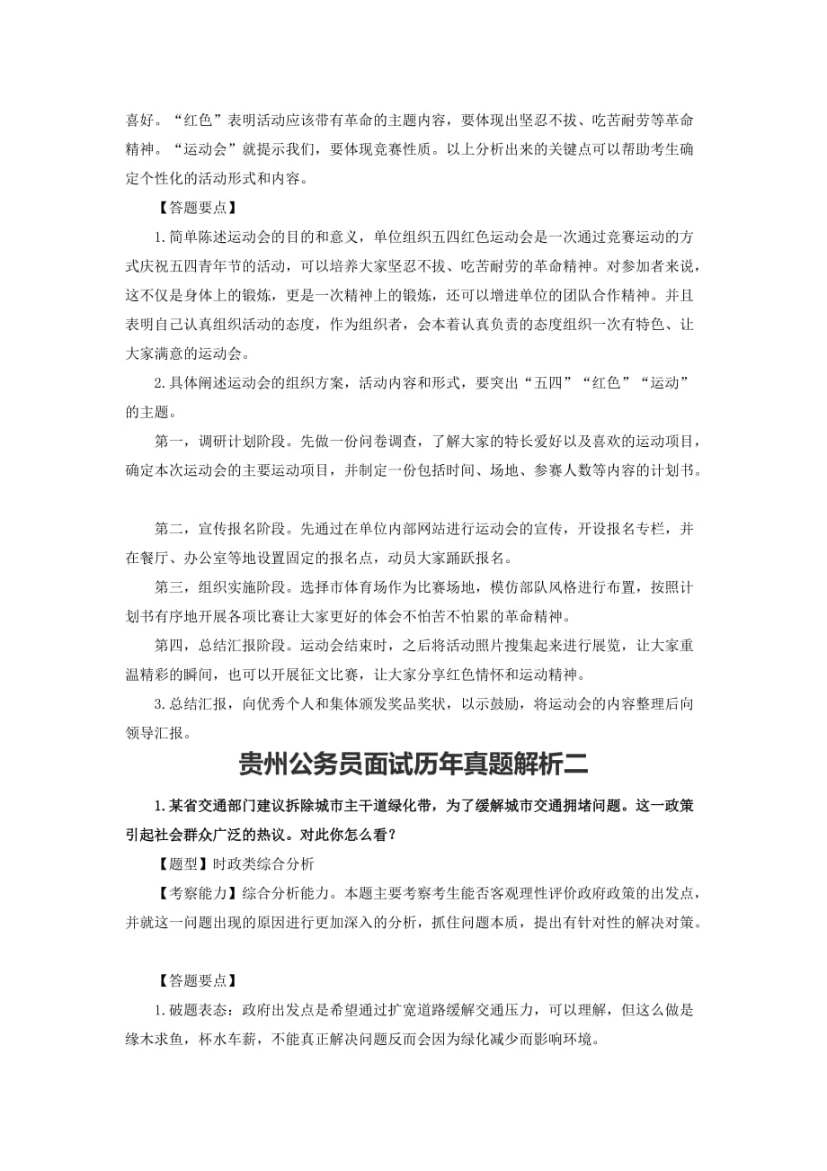 贵州公务员历年面试真题解析.doc_第2页