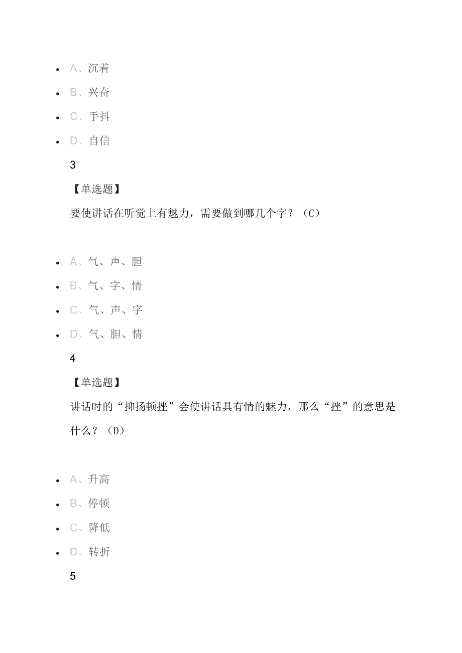 大学生魅力讲话实操2019_第3页