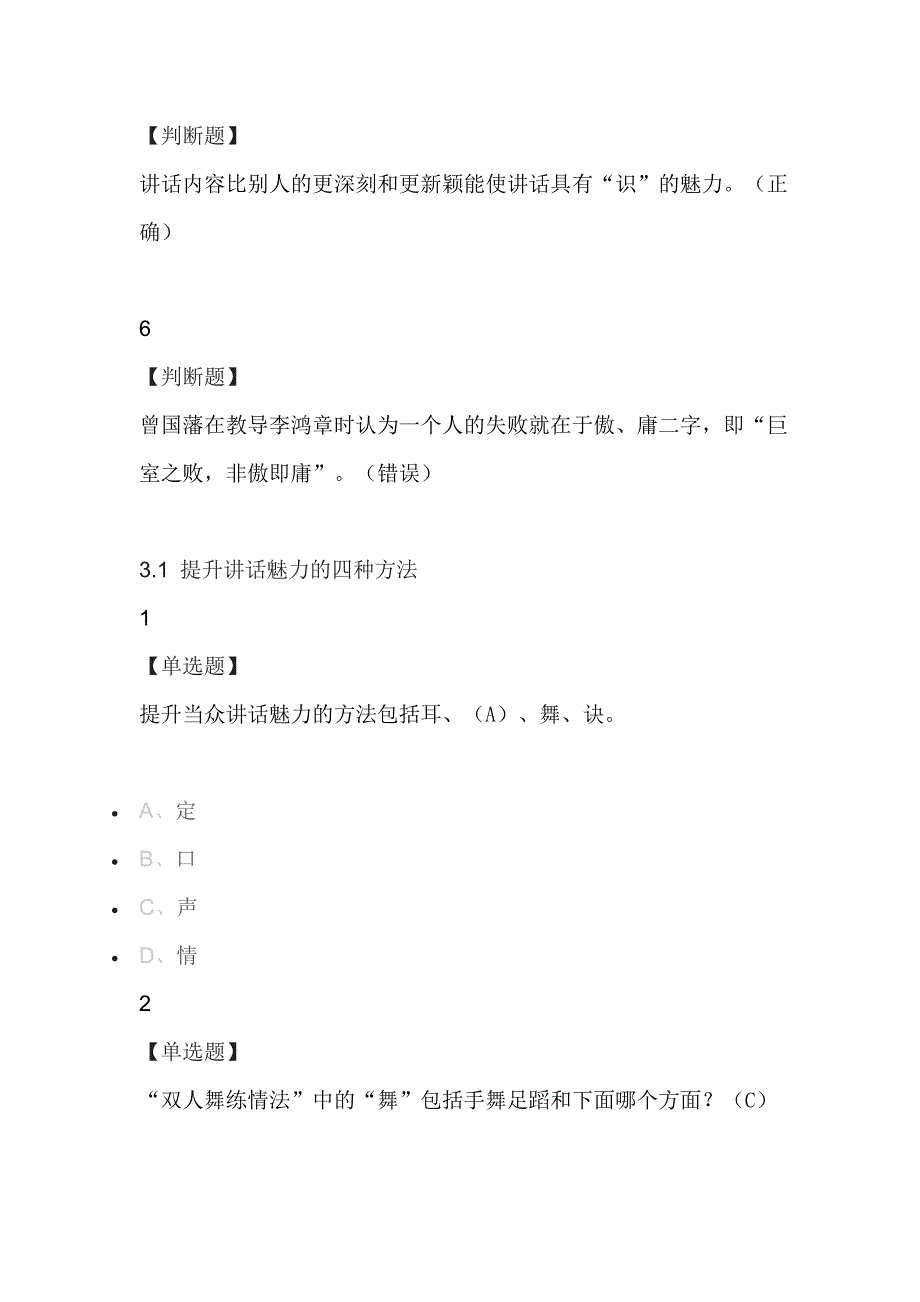 大学生魅力讲话实操2019_第4页