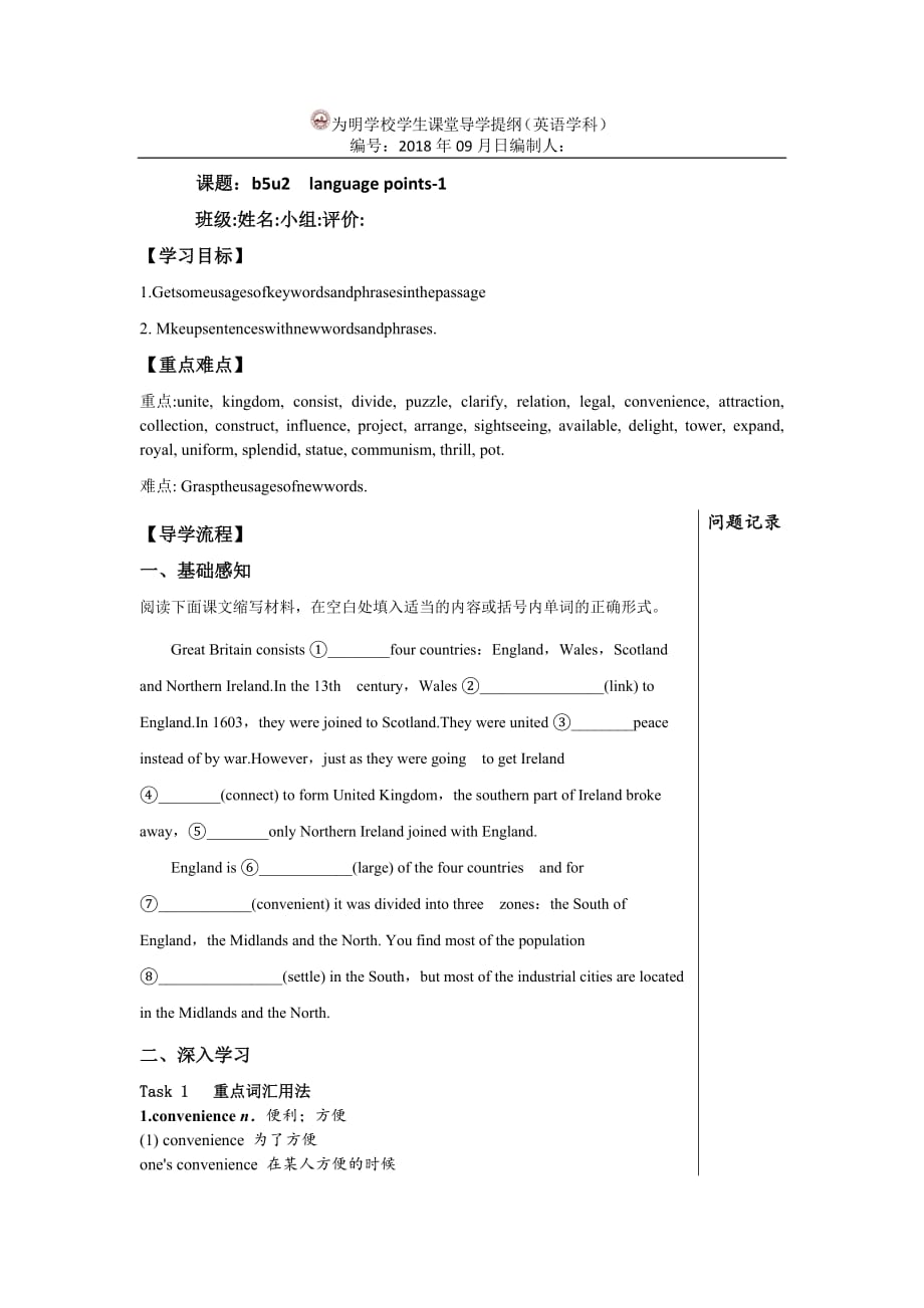 湖北省武汉为明学校高二上学期英语备课综合：Book 5 Unit2 language points-1导学提纲_第1页