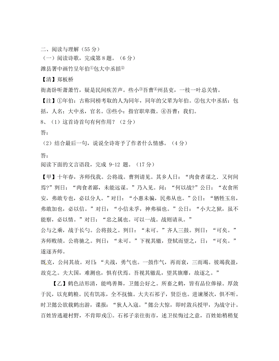 江苏省响水县老舍中学2020届九年级语文上学期第二次月考试题（无答案）_第4页