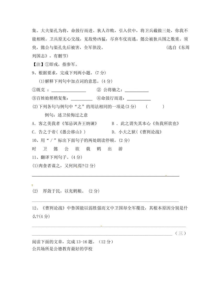 江苏省响水县老舍中学2020届九年级语文上学期第二次月考试题（无答案）_第5页