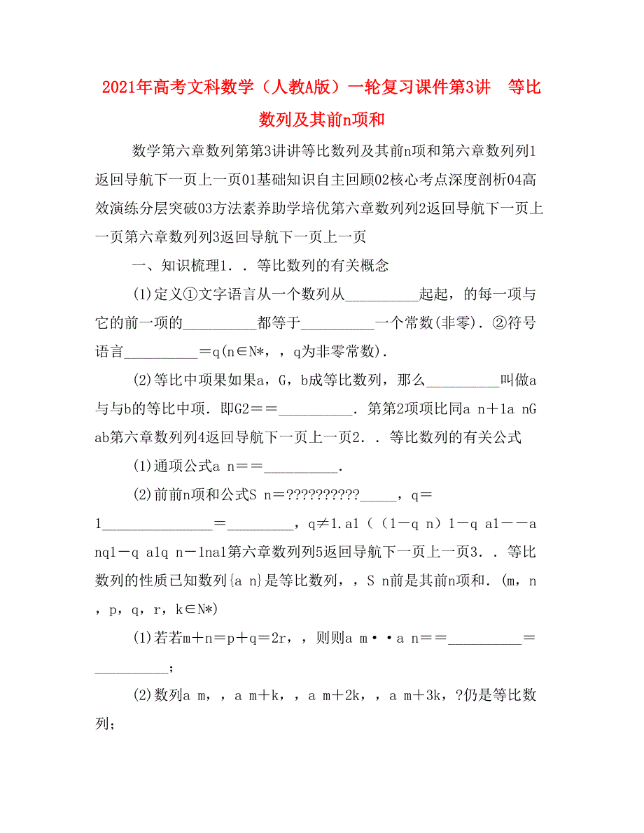 2021年高考文科数学（人教A版）一轮复习课件第3讲　等比数列及其前n项和_第1页