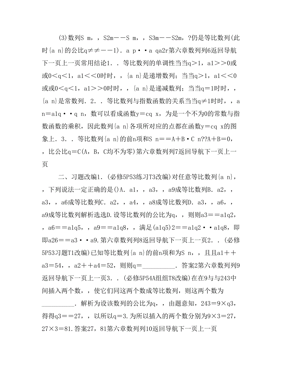 2021年高考文科数学（人教A版）一轮复习课件第3讲　等比数列及其前n项和_第2页