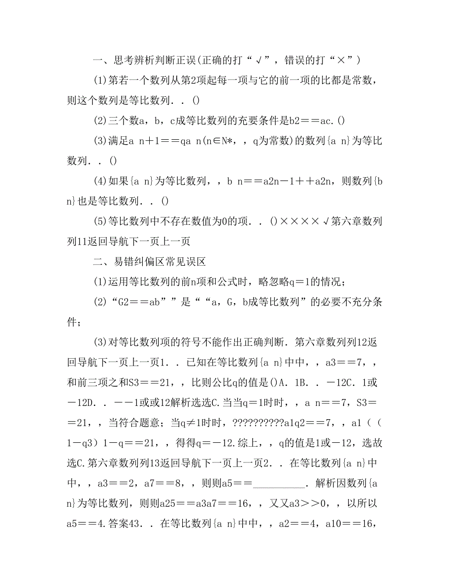 2021年高考文科数学（人教A版）一轮复习课件第3讲　等比数列及其前n项和_第3页