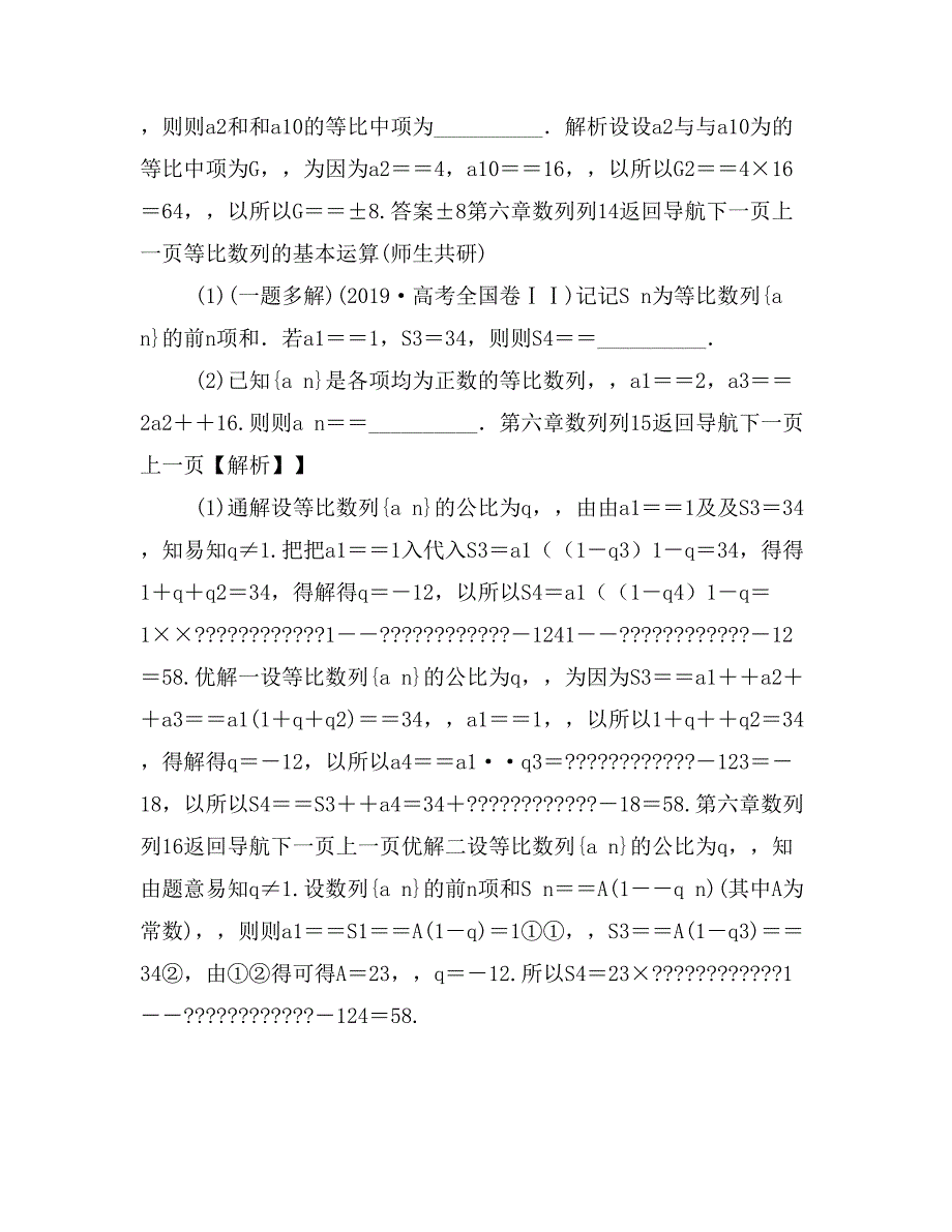 2021年高考文科数学（人教A版）一轮复习课件第3讲　等比数列及其前n项和_第4页