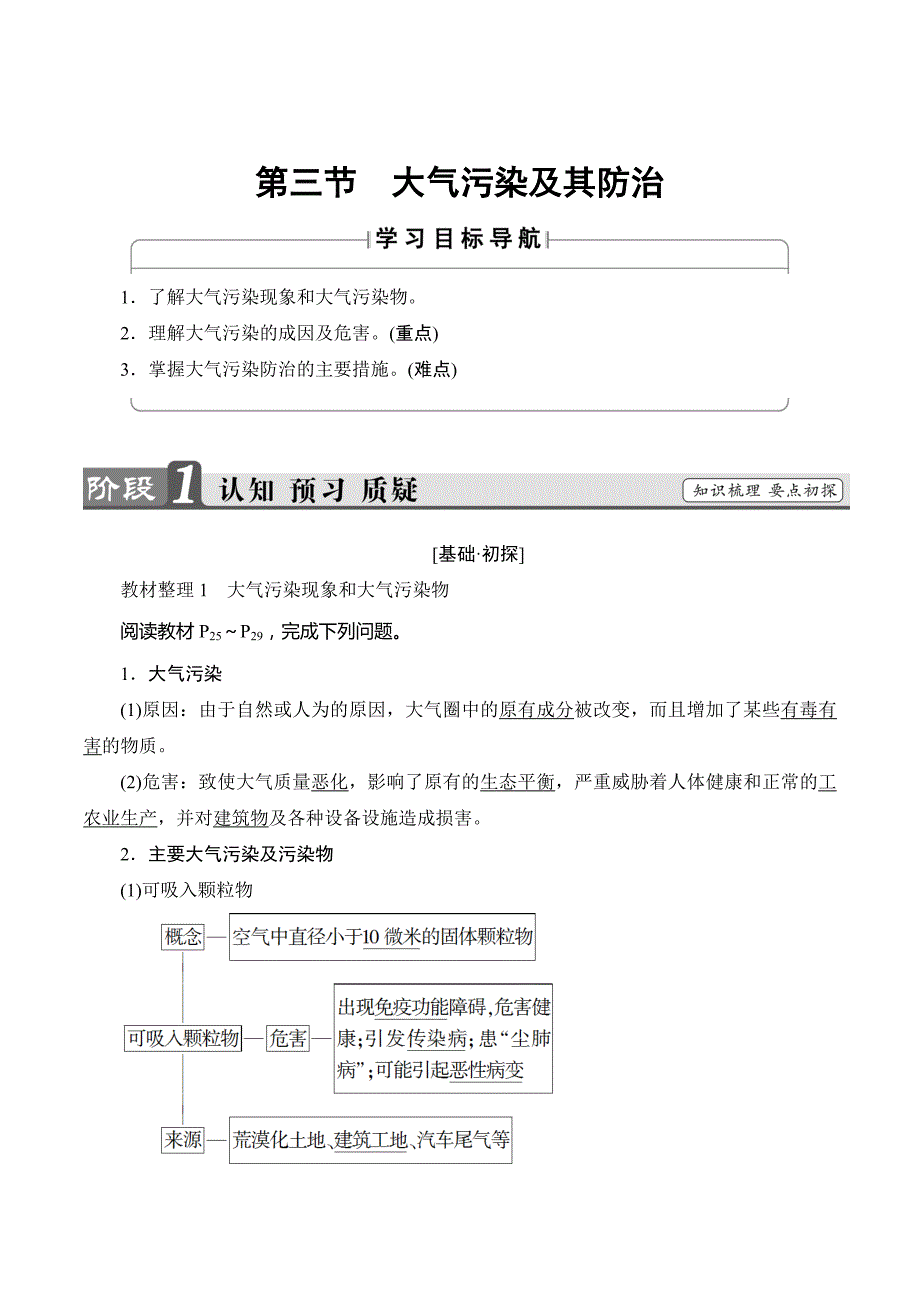 新课堂地理人教版选修六学案：第2章-第3节大气污染及其防治 Word版含答案_第1页