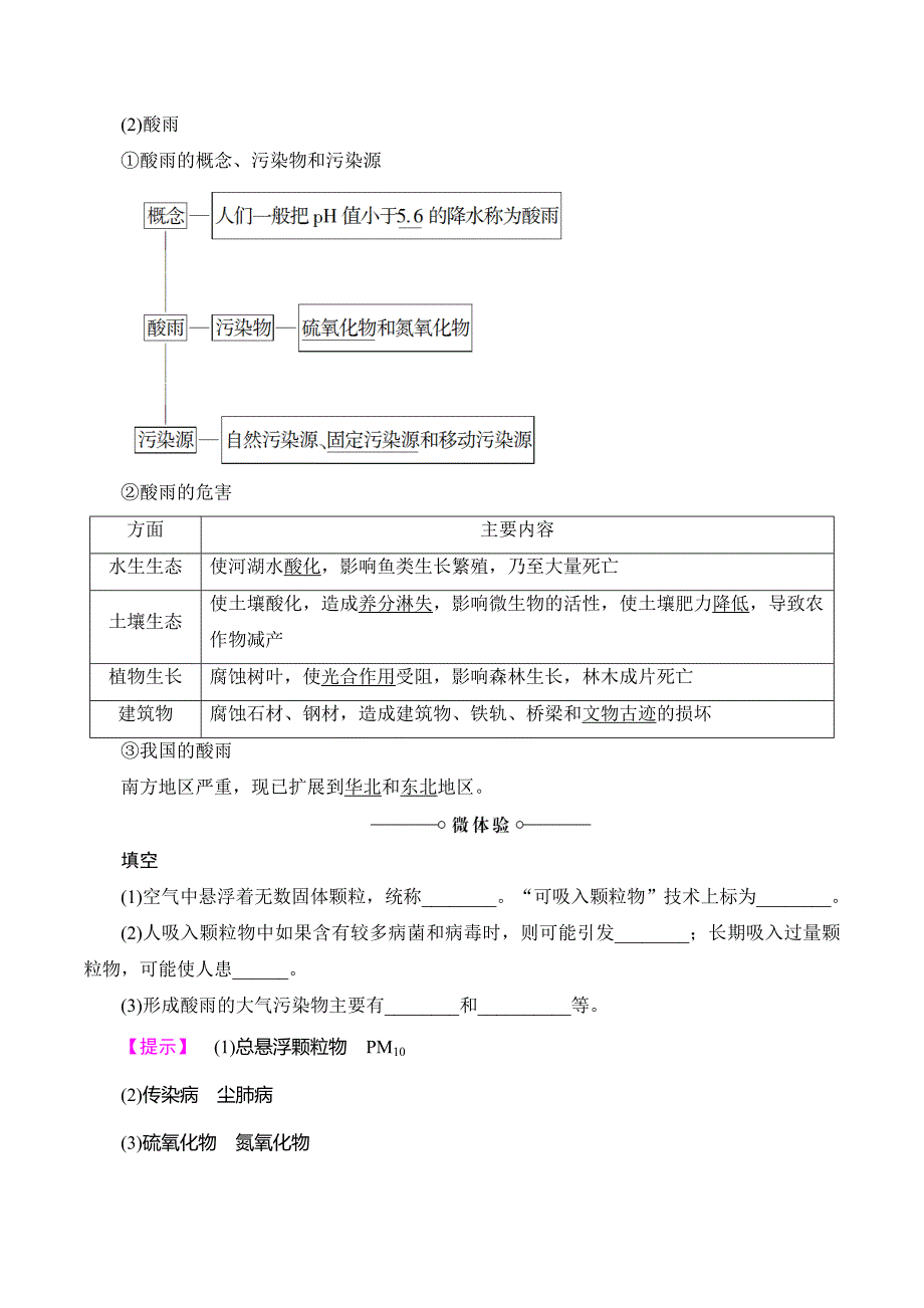 新课堂地理人教版选修六学案：第2章-第3节大气污染及其防治 Word版含答案_第2页