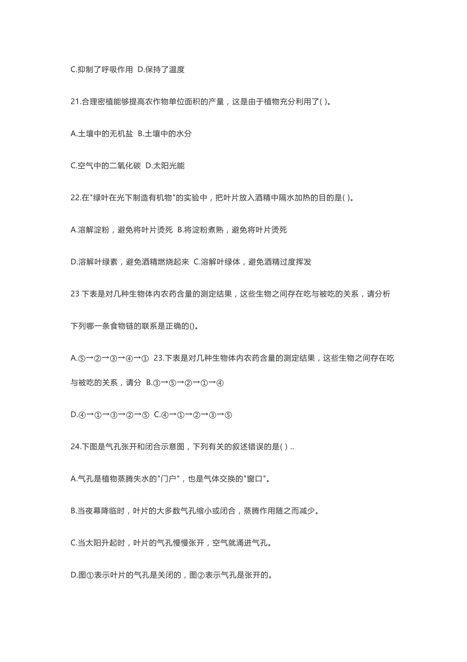 2019年人教版七年级上册生物期末试题及答案_第4页