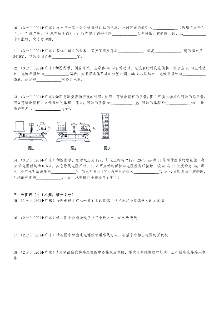 2014年广东省中考物理试卷(含答案与详细讲解)_第2页