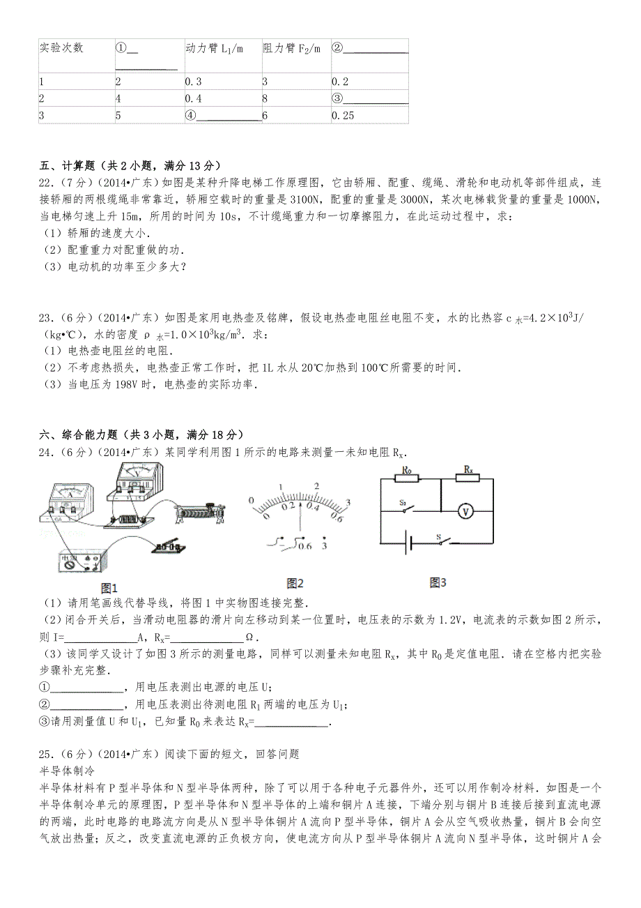 2014年广东省中考物理试卷(含答案与详细讲解)_第4页