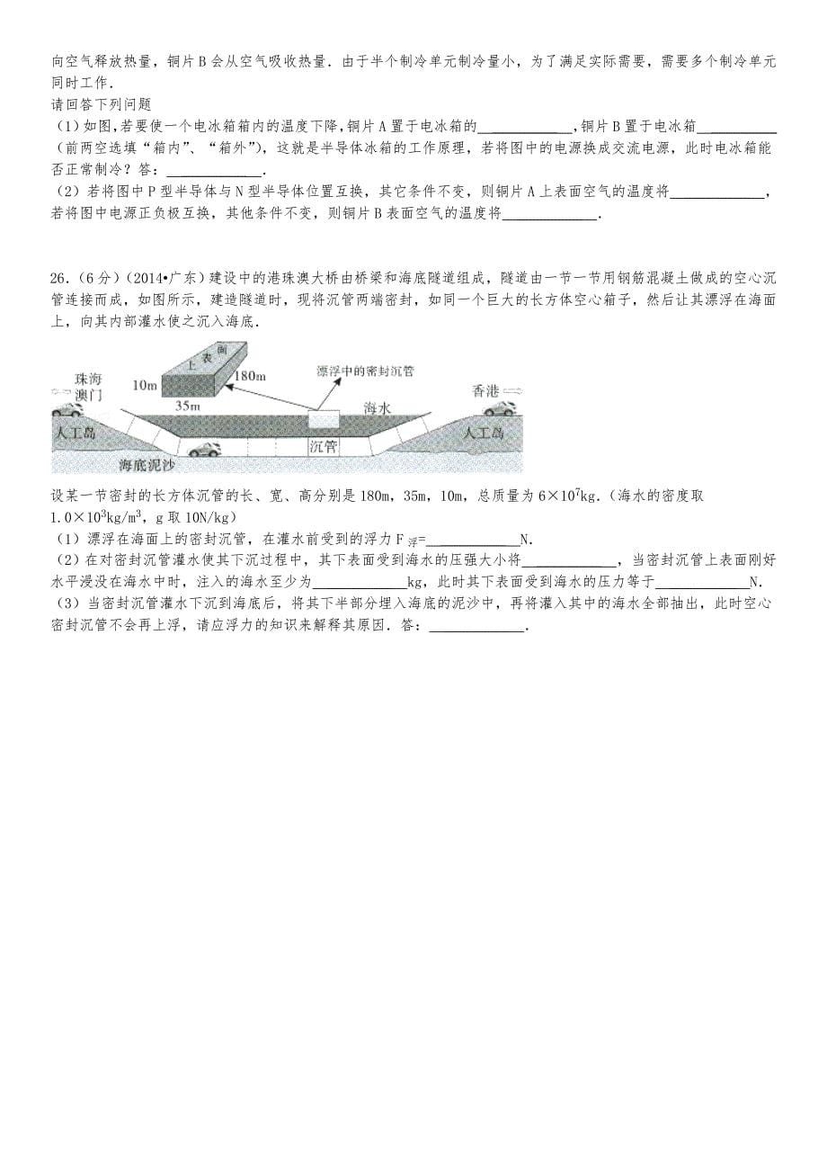 2014年广东省中考物理试卷(含答案与详细讲解)_第5页