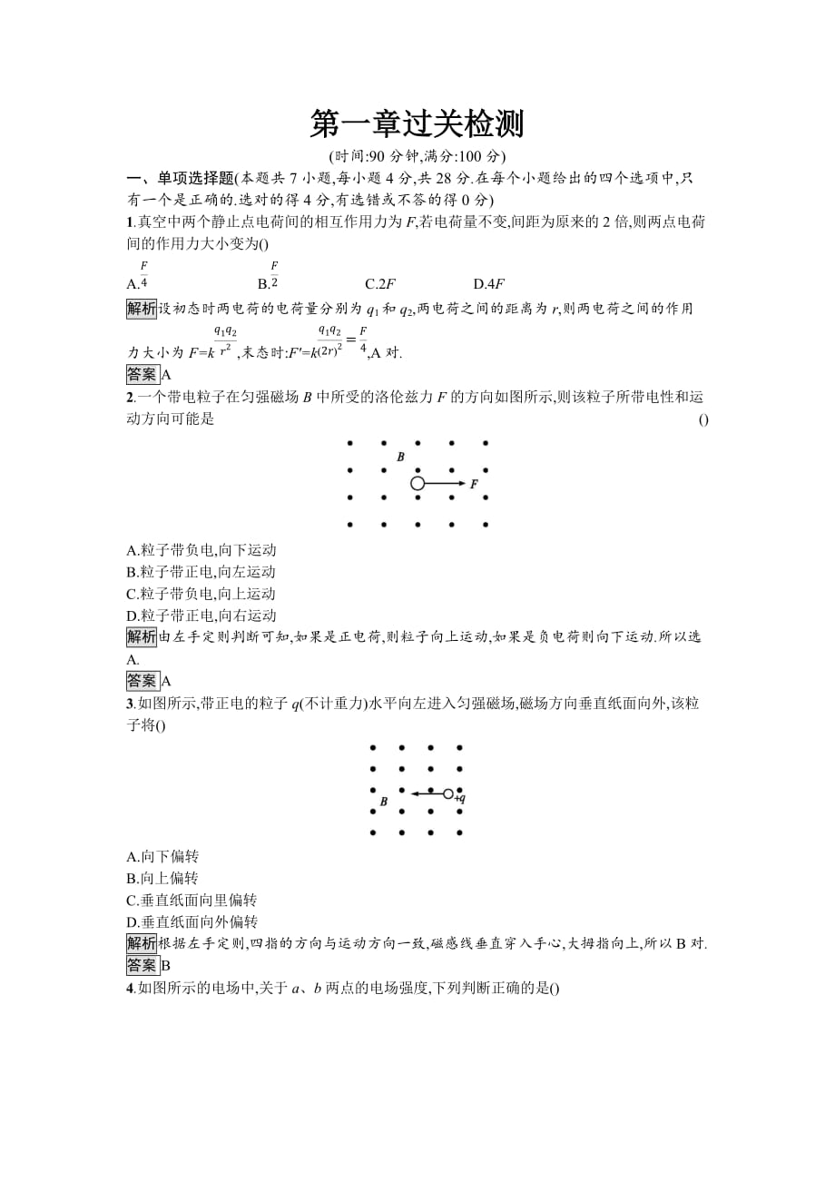 新学案物理选修1-1粤教习题：第一章 电与磁 过关检测 Word含答案_第1页