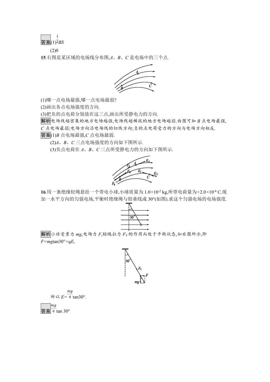 新学案物理选修1-1粤教习题：第一章 电与磁 过关检测 Word含答案_第5页