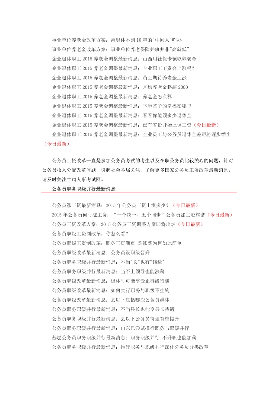 事业单位社保改革最新方案汇总.doc_第3页