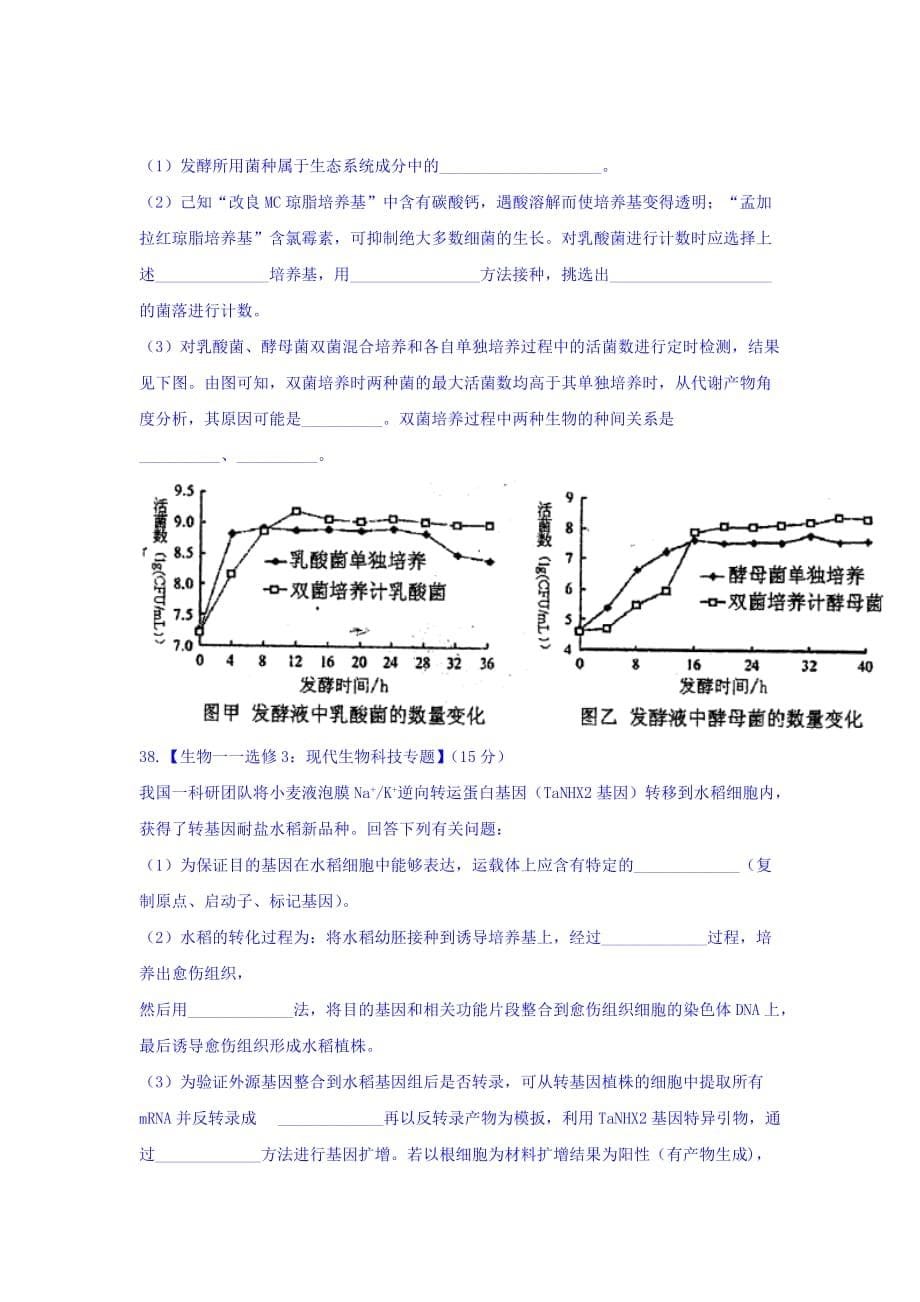 河北省高三下学期第三次模拟考试理科综合生物试题 Word版含答案_第5页