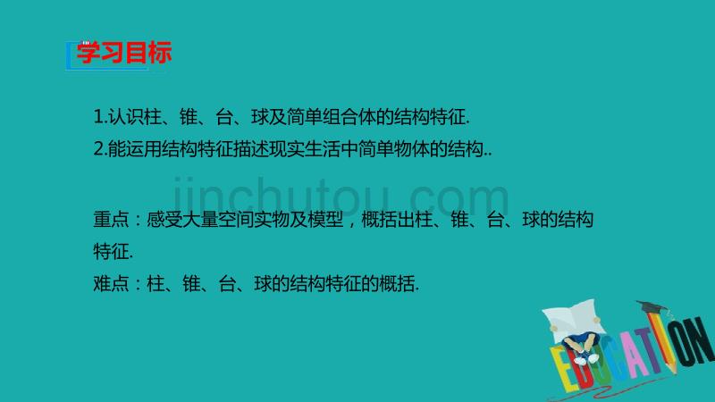 2019-2020学年新教材人教A版高中数学必修第二册课件：第八章 8.1 基本立体图形_第2页