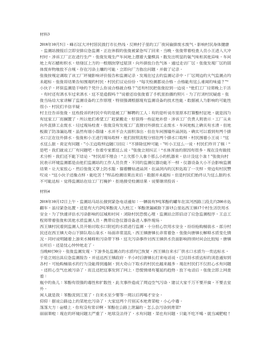 2018年下半年全国事业单位联考A类综合应用能力真题及标准答案_第2页