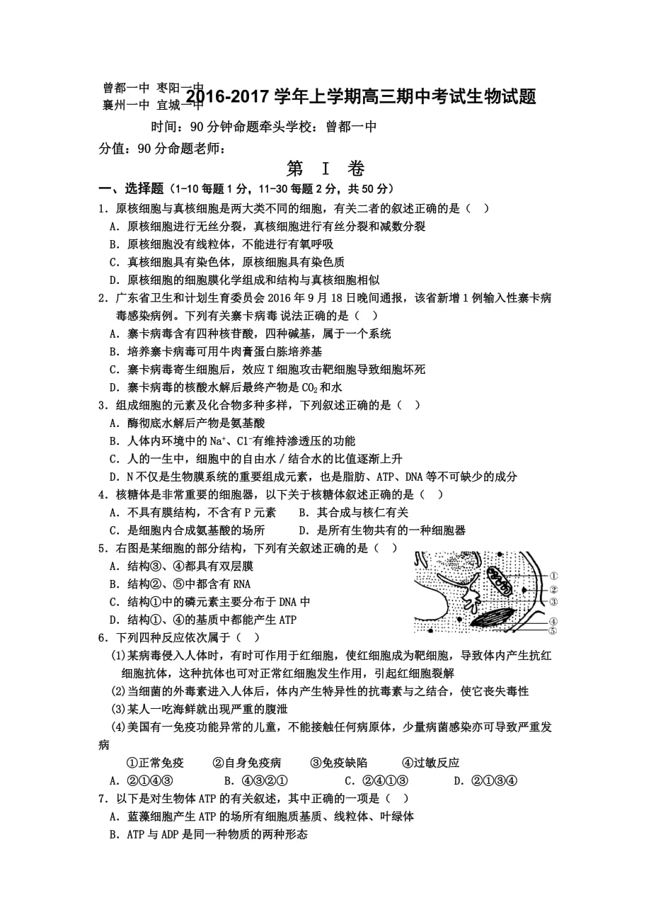 湖北省襄阳市四校高三上学期期中联考生物试题 Word版含答案_第1页