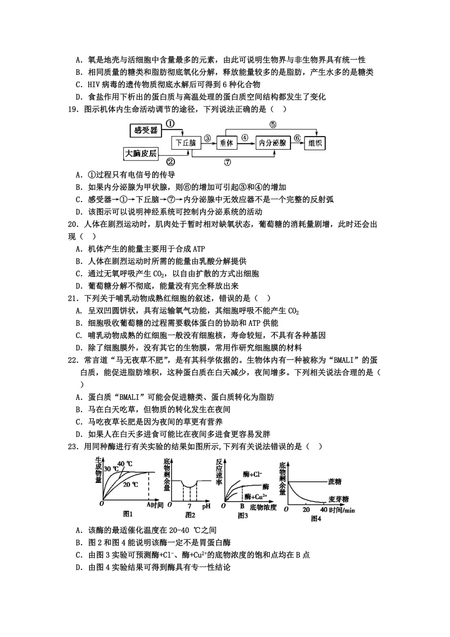 湖北省襄阳市四校高三上学期期中联考生物试题 Word版含答案_第4页