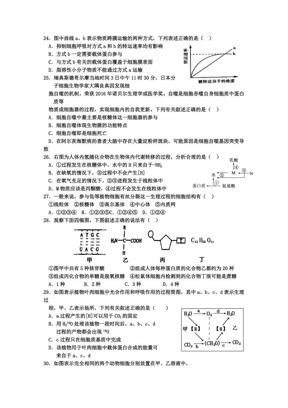 湖北省襄阳市四校高三上学期期中联考生物试题 Word版含答案_第5页