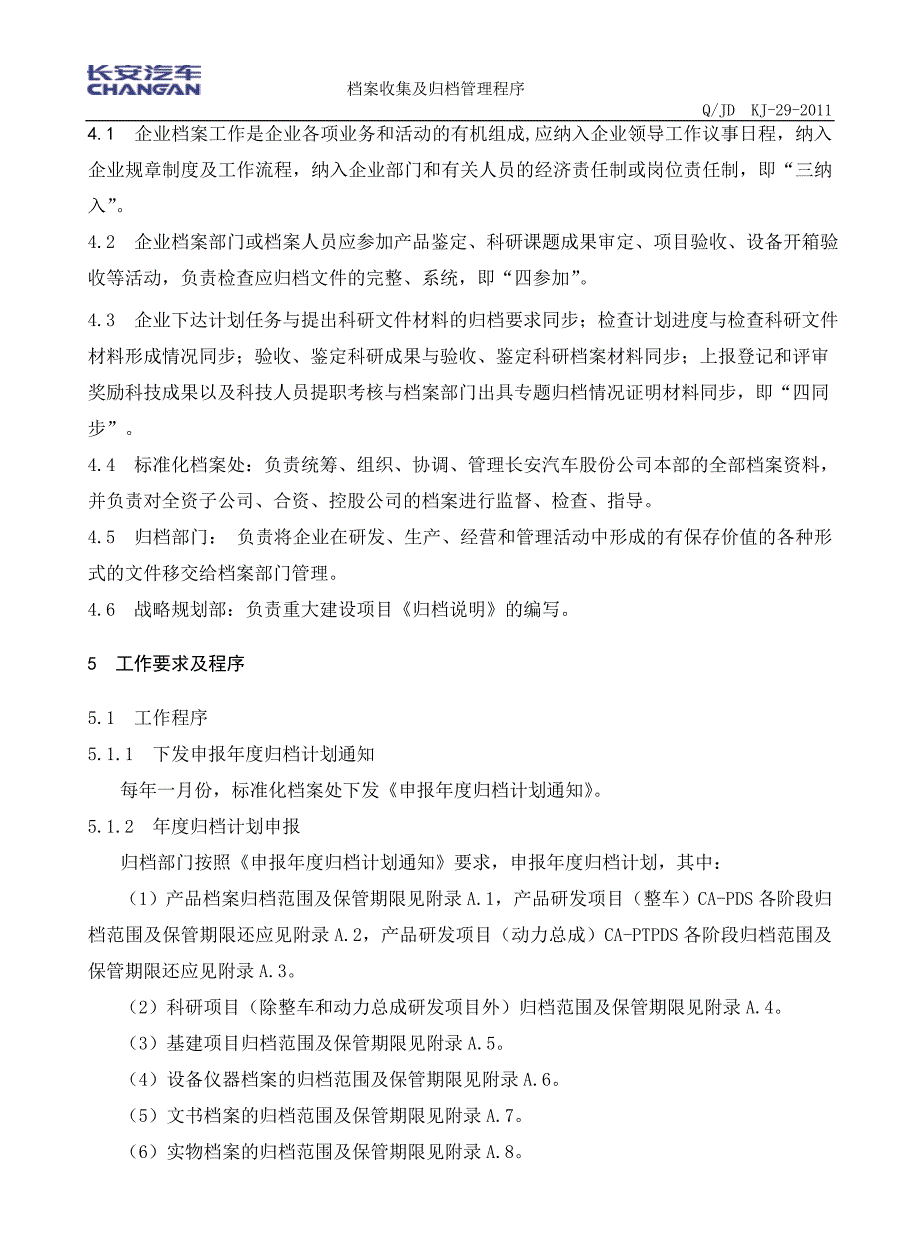 （档案管理）档案收集及归档管理程序概述_第2页