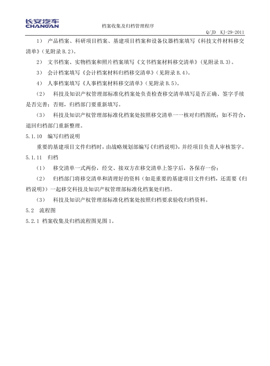 （档案管理）档案收集及归档管理程序概述_第4页