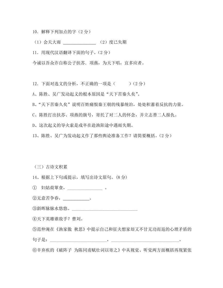 江西省万载县第二中学2020届九年级语文12月月考试题（无答案） 新人教版_第5页