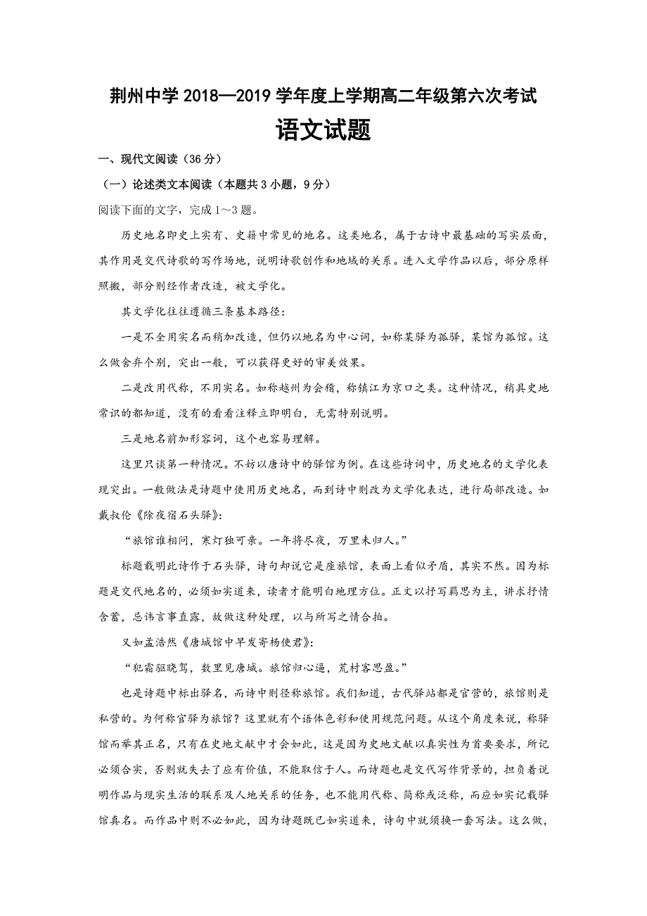 湖北省荆州中学高二上学期第六次双周考语文试题 Word缺答案_第1页