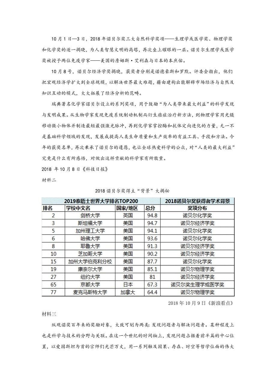 湖北省荆州中学高二上学期第六次双周考语文试题 Word缺答案_第5页