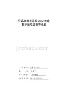 2012年度教学技能竞赛审批表.doc