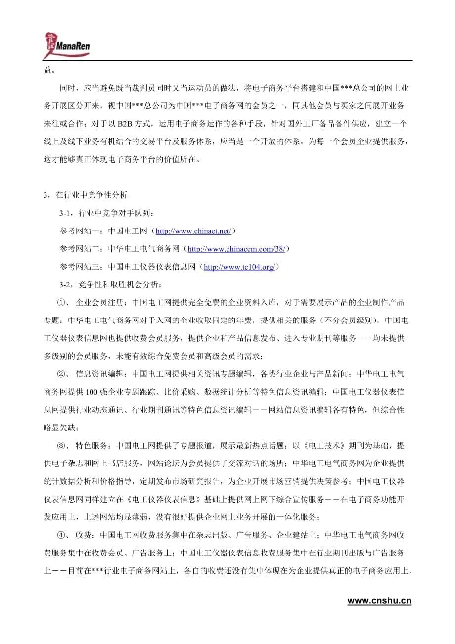 （企业管理咨询）某著名咨询公司电子商务网站诊断书_第5页