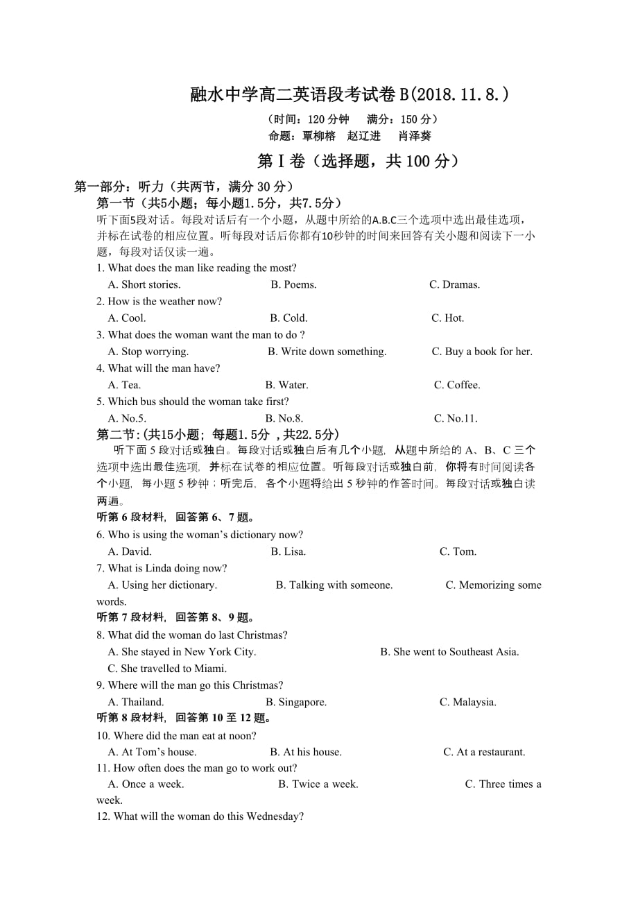 广西省融水中学高二上学期段考英语（B）试卷 Word缺答案_第1页