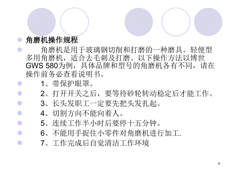 加工工具使用PPT课件_第4页