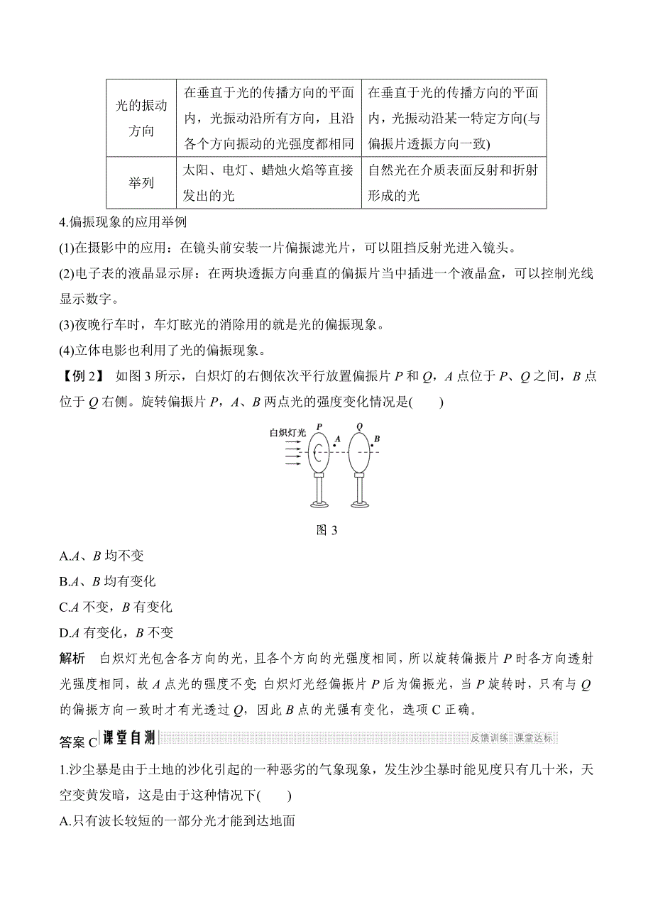 新设计物理选修3-4人教浙江专用讲义：第十三章 光 第4课时 Word版含答案_第4页