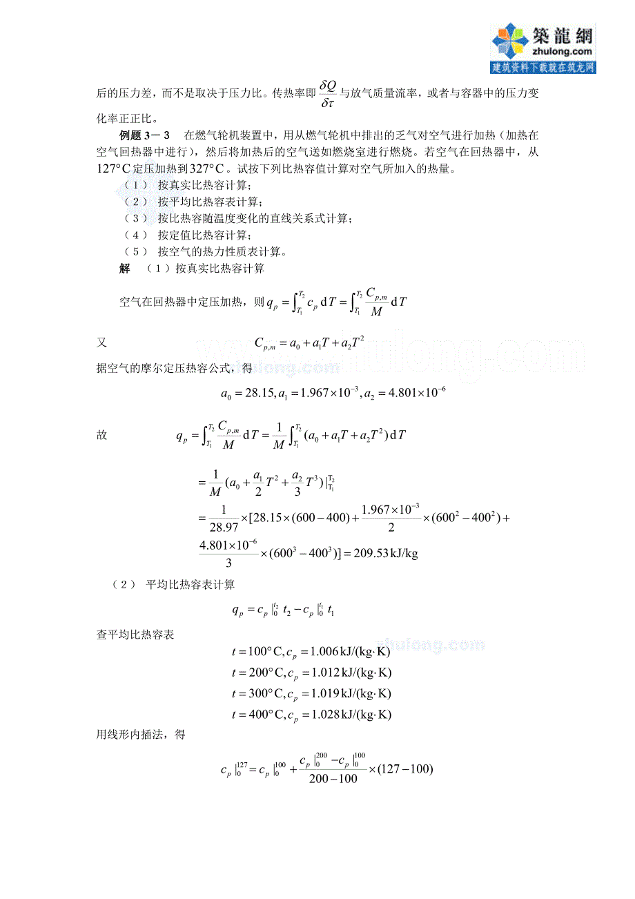 工程热力学经典例题-第三章secret.doc_第3页