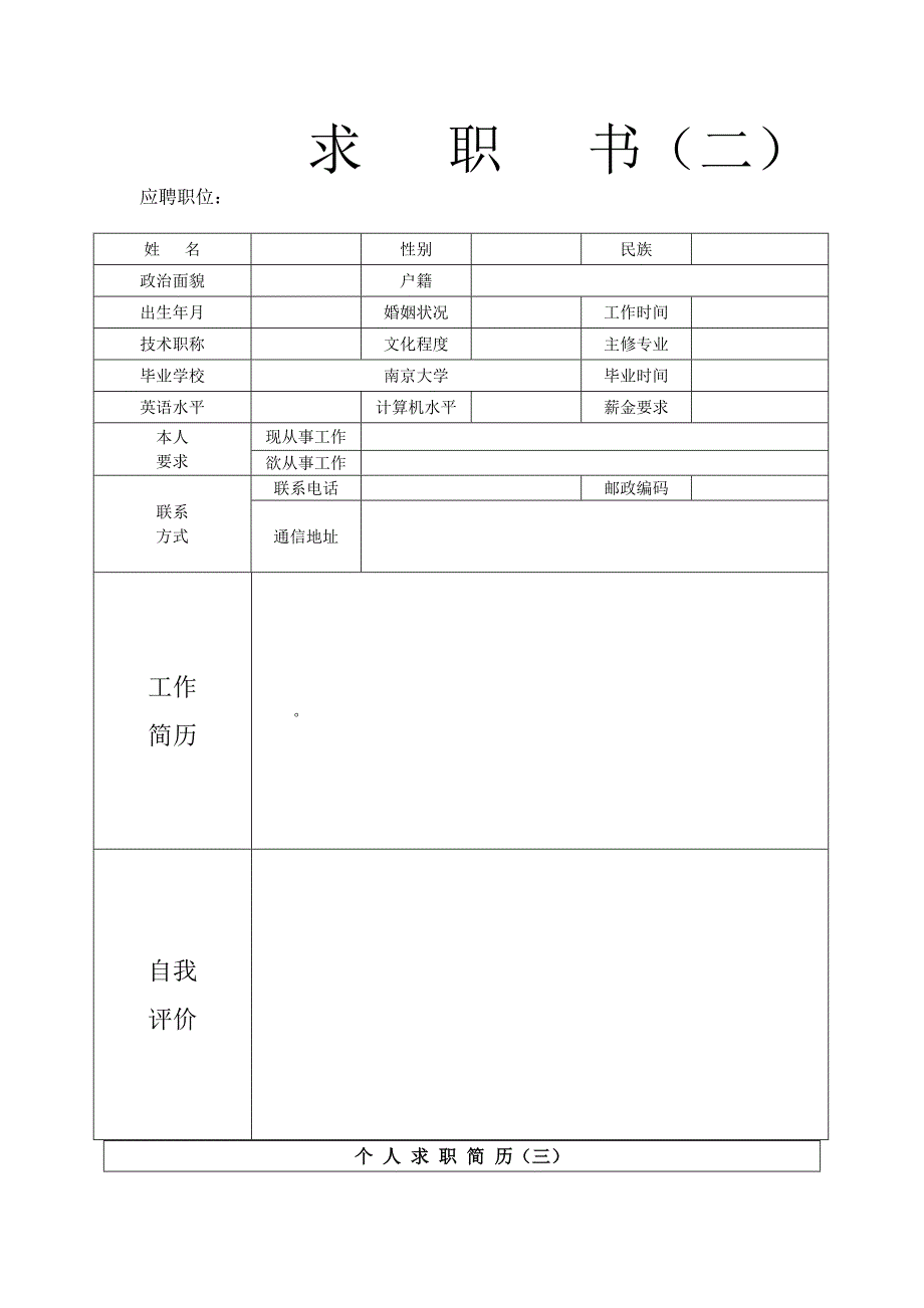 （求职简历模板）各种职业个人简历模板_第2页