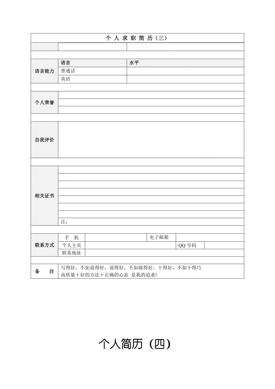 （求职简历模板）各种职业个人简历模板_第4页