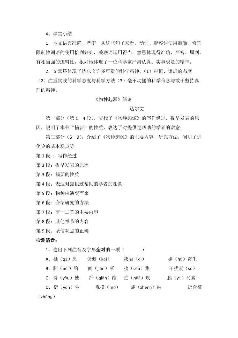 江苏省东台市创新学校高中语文必修五苏教导学案：第一专题 科学之光 1物种起源 教师_第5页