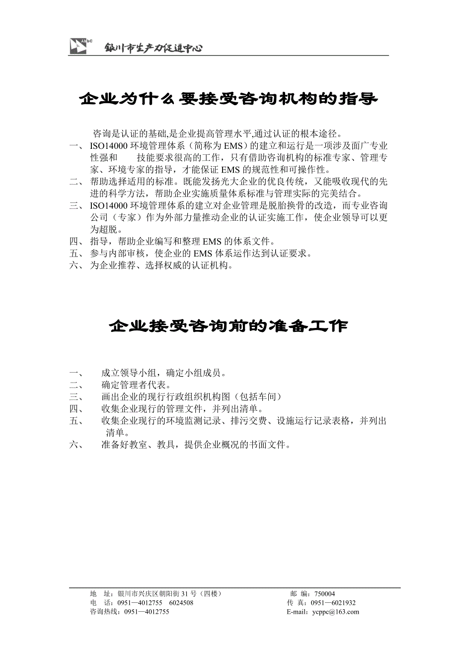 （企业管理咨询）ISO公开文件企业为什么要接受咨询机构的指导_第4页