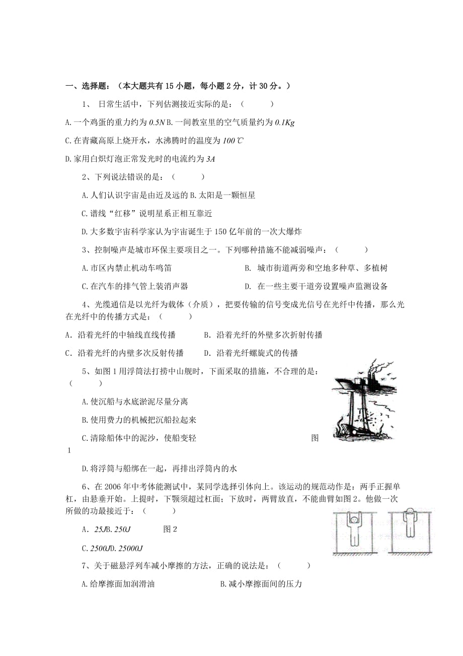 江苏省南京市六合县初三下学期中考模拟考试物理试卷_第1页