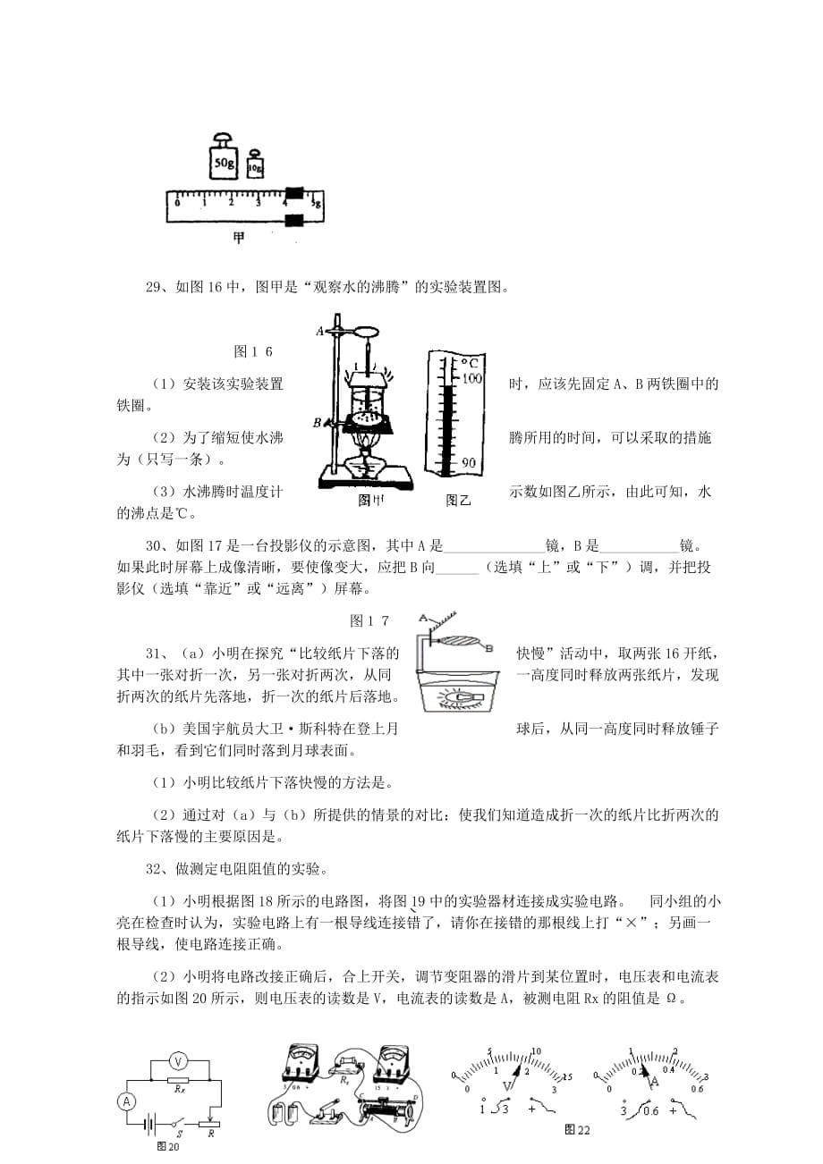 江苏省南京市六合县初三下学期中考模拟考试物理试卷_第5页