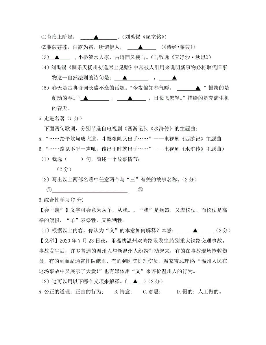 浙江省泰顺县2020届九年级语文学业模拟考试试题（二） 人教新课标版_第2页