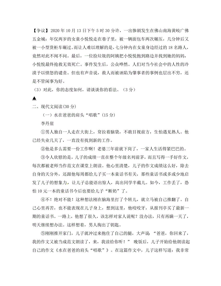 浙江省泰顺县2020届九年级语文学业模拟考试试题（二） 人教新课标版_第3页