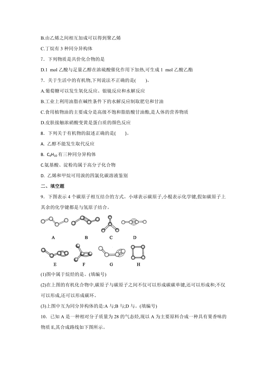 河北省石家庄市复兴中学高一化学第三次次放假假期作业 Word缺答案_第2页