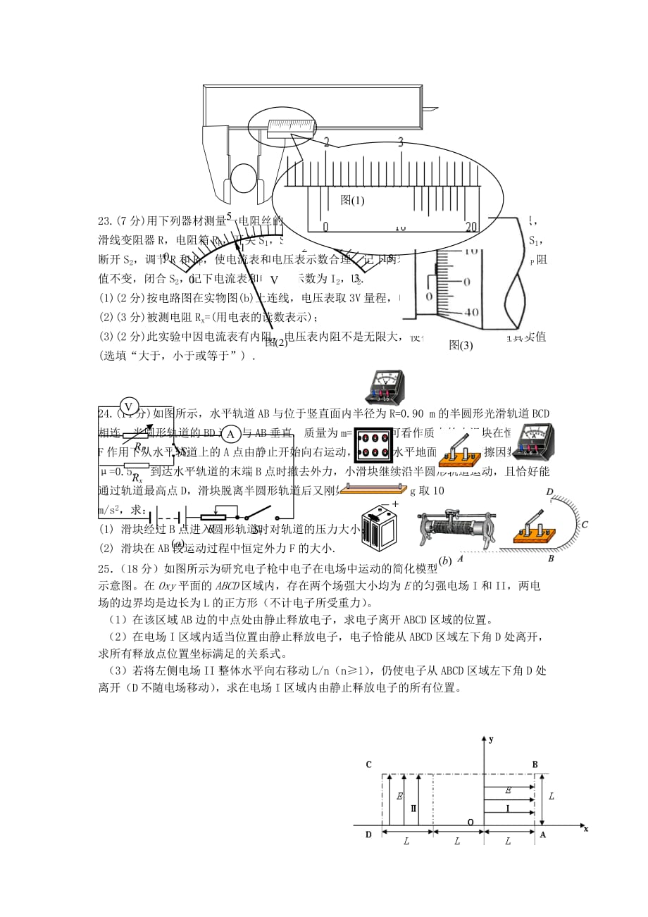 湖南省张家界市民族中学高三物理第五次月考试题新人教版_第3页