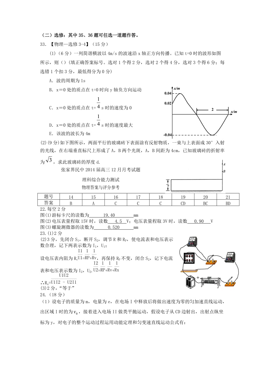 湖南省张家界市民族中学高三物理第五次月考试题新人教版_第4页