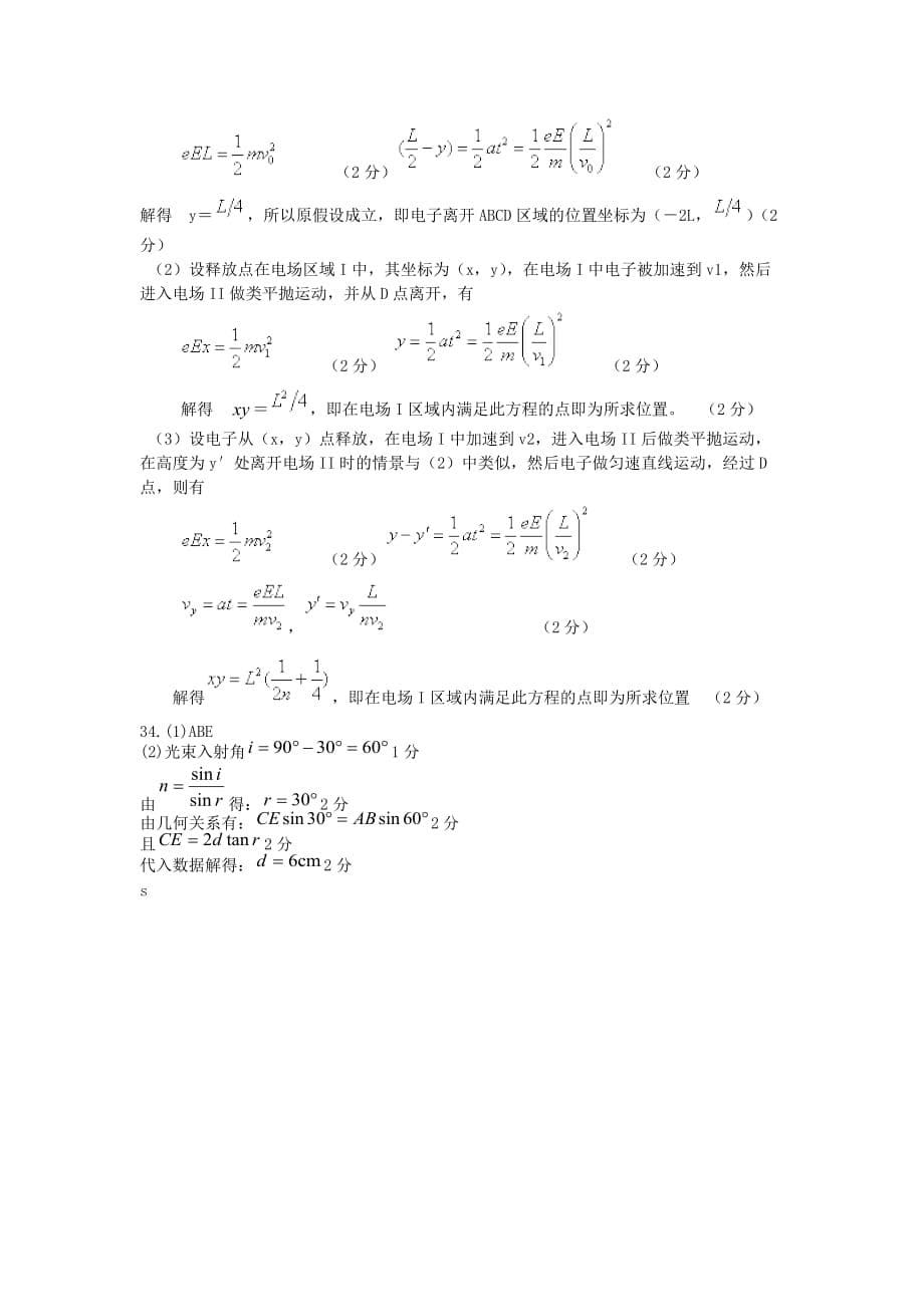 湖南省张家界市民族中学高三物理第五次月考试题新人教版_第5页